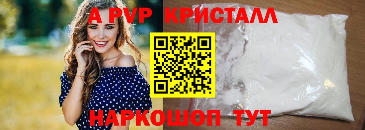 Альфа ПВП Crystall Алатырь
