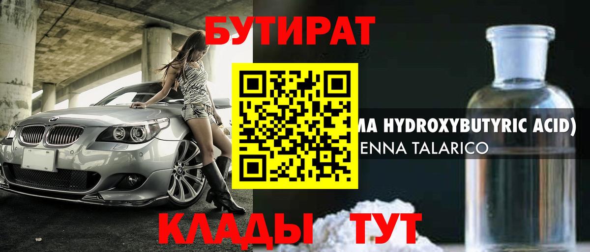 БУТИРАТ бутик  Вход с VPN  Алатырь 