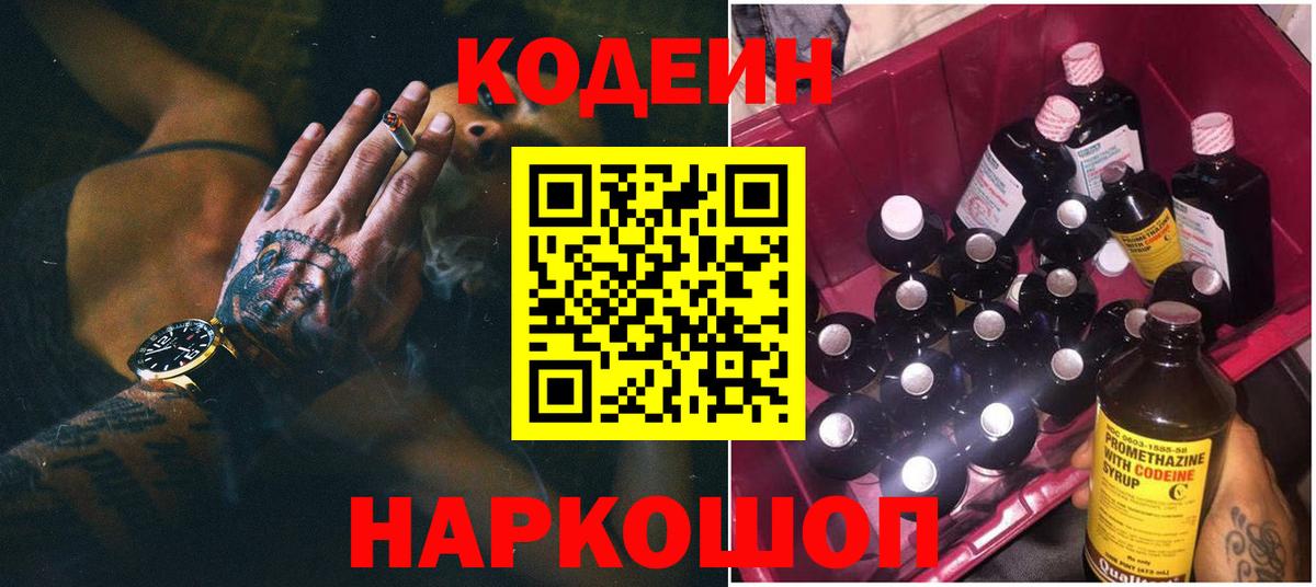 Кодеиновый сироп Lean напиток Lean (лин)  Вход с VPN  Алатырь 