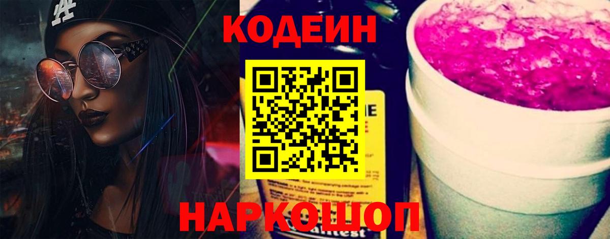 Кодеин Purple Drank Алатырь