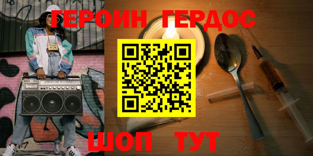 Героин VHQ  Вход с VPN  Алатырь 