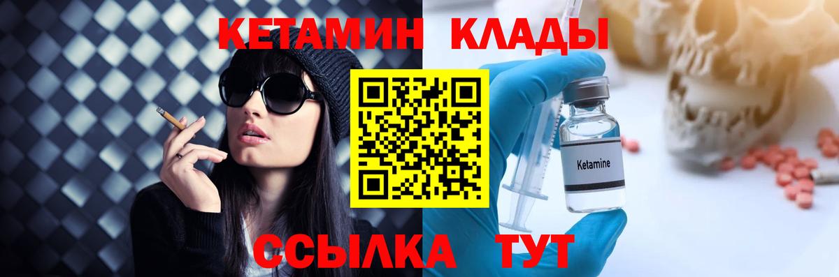 КЕТАМИН ketamine  Вход с VPN  Алатырь 